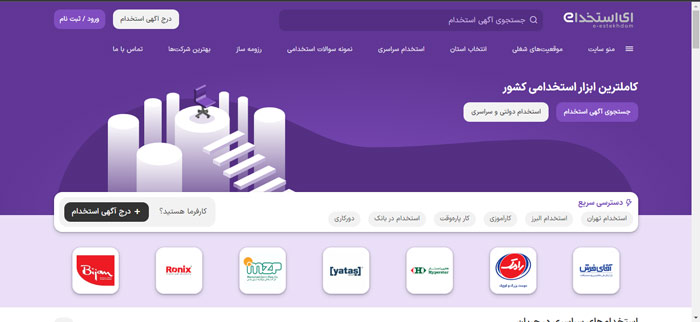 بهترین سایت کاریابی ای استخدام