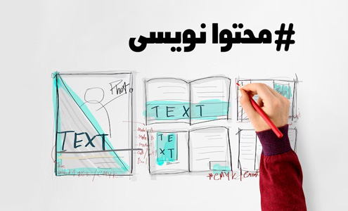 آموزش محتوا نویسی