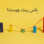 بانس ریت و تاثیرات آن روی سایت بانس ریت