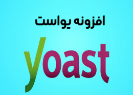 یواست سئو