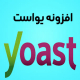 یواست سئو